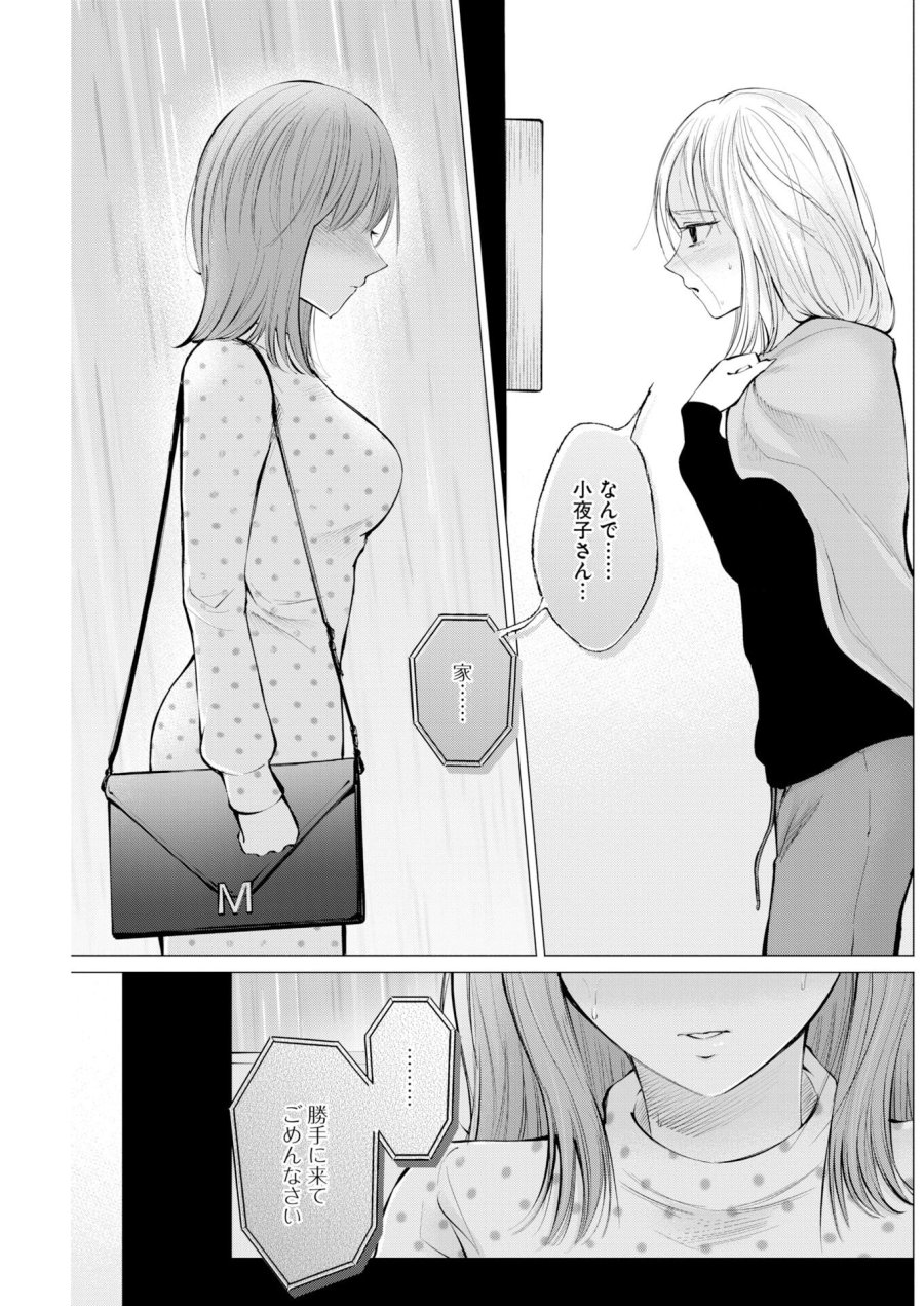 あねとむち 第36話 - Trang 19