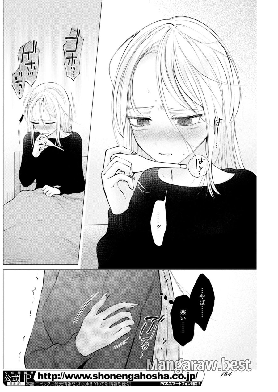 あねとむち 第36話 - Trang 2