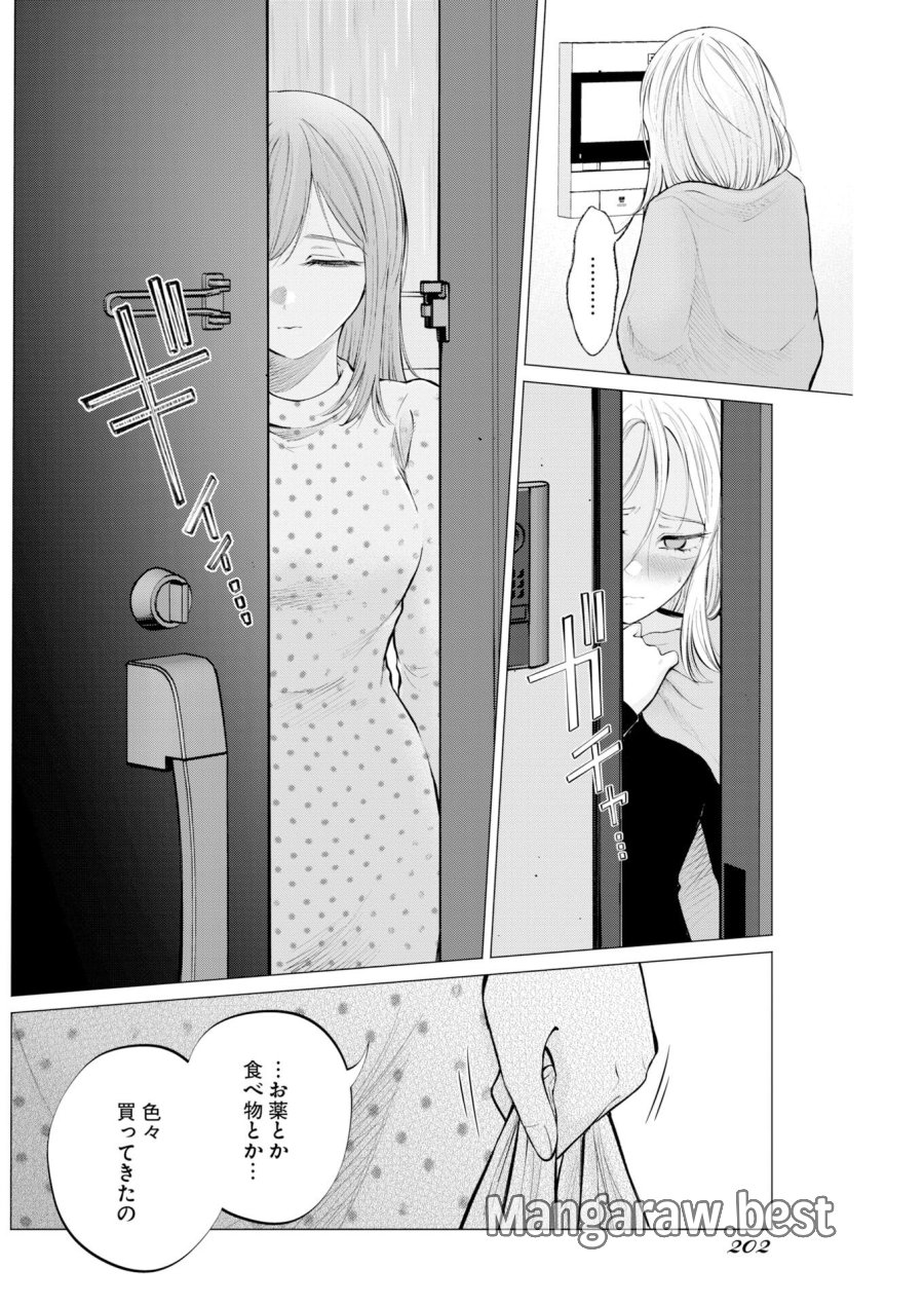 あねとむち 第36話 - Trang 20