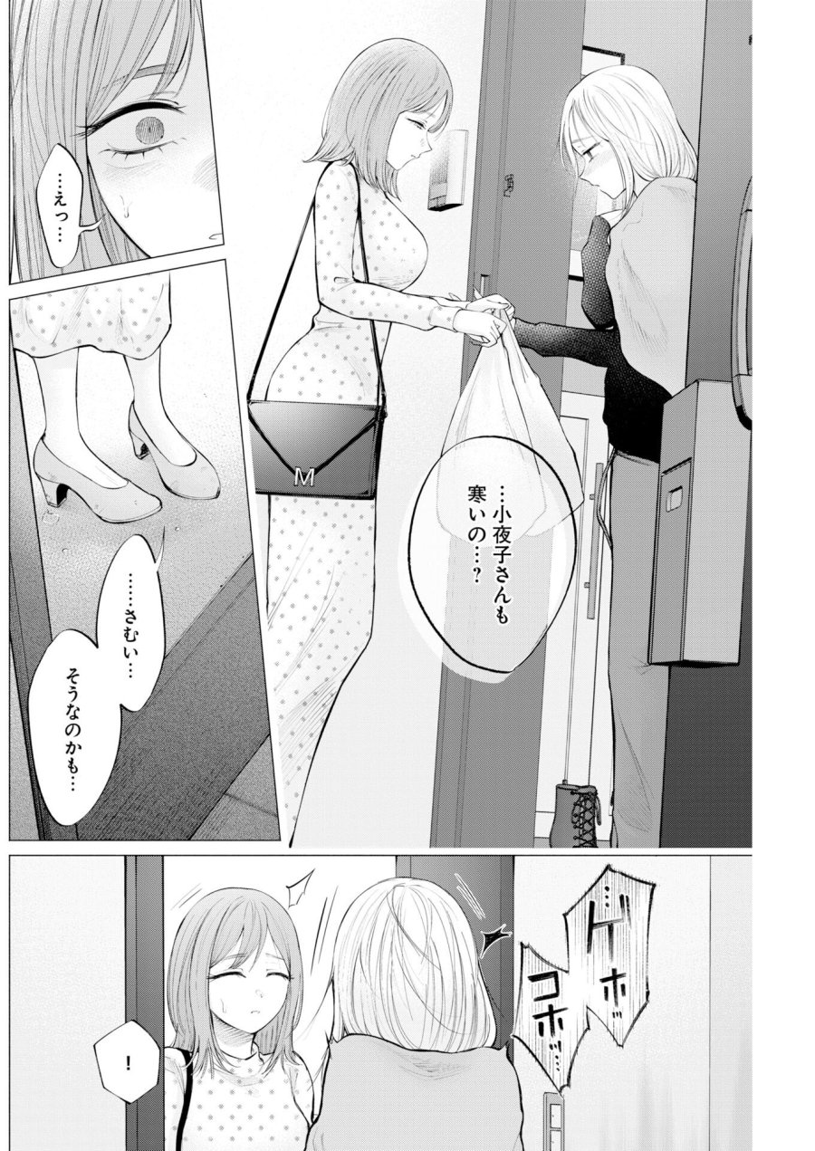 あねとむち 第36話 - Trang 22