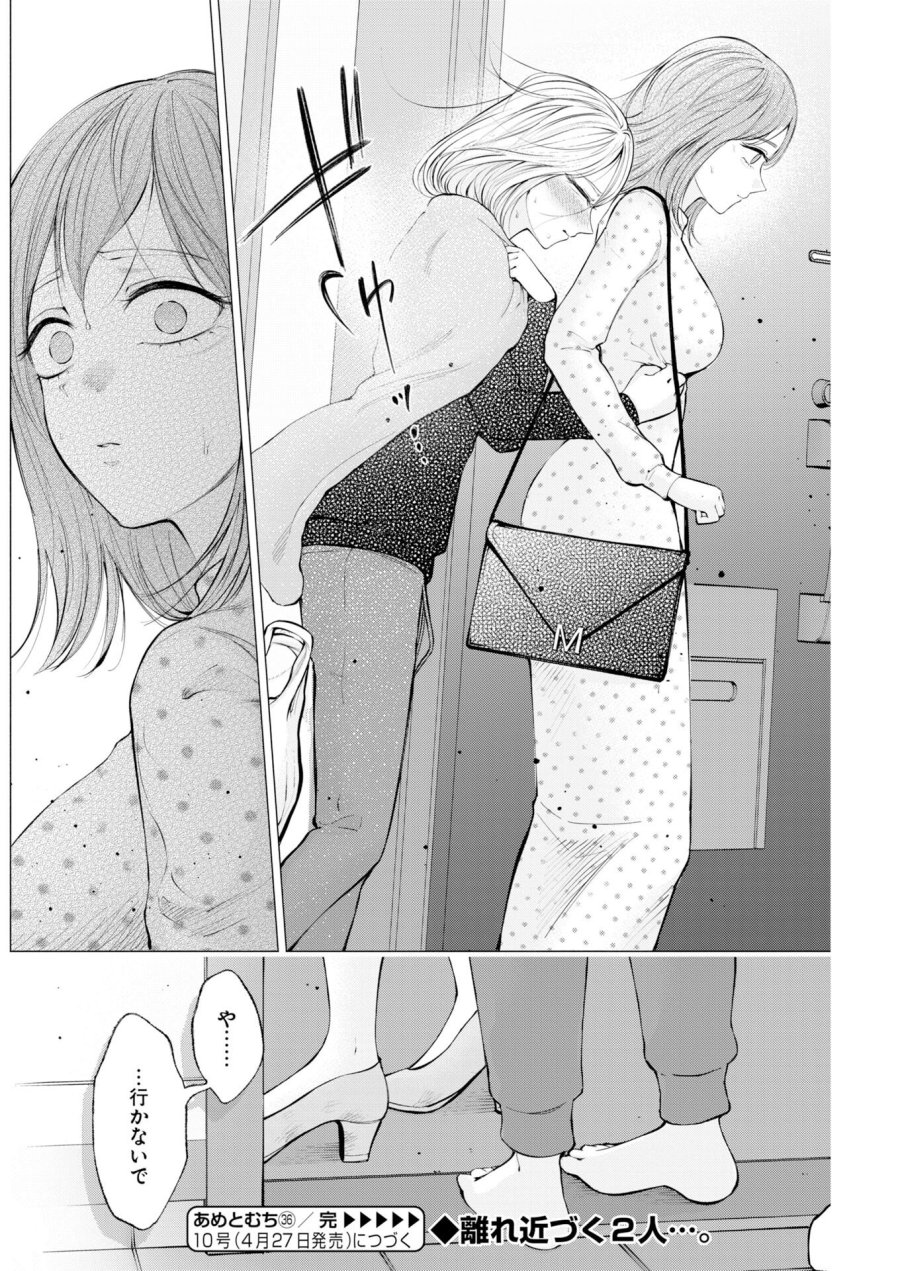 あねとむち 第36話 - Trang 24