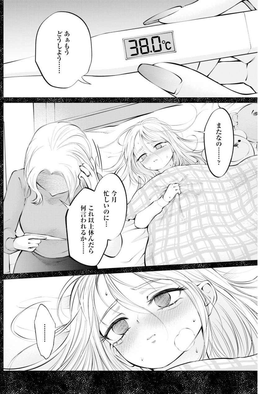 あねとむち 第36話 - Trang 4