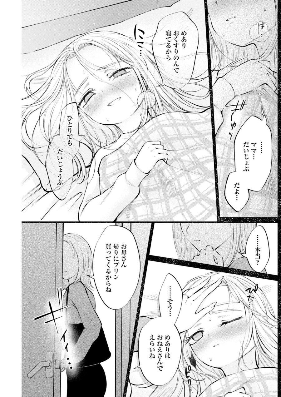 あねとむち 第36話 - Trang 5
