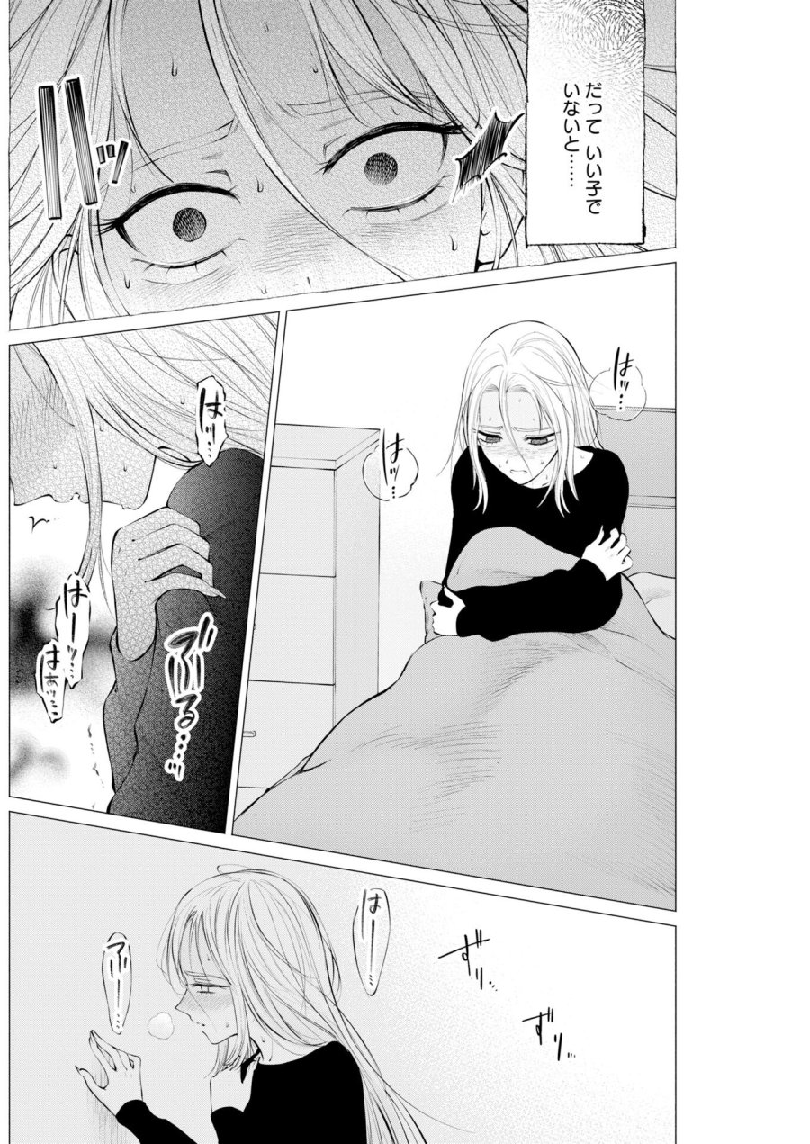 あねとむち 第36話 - Trang 8