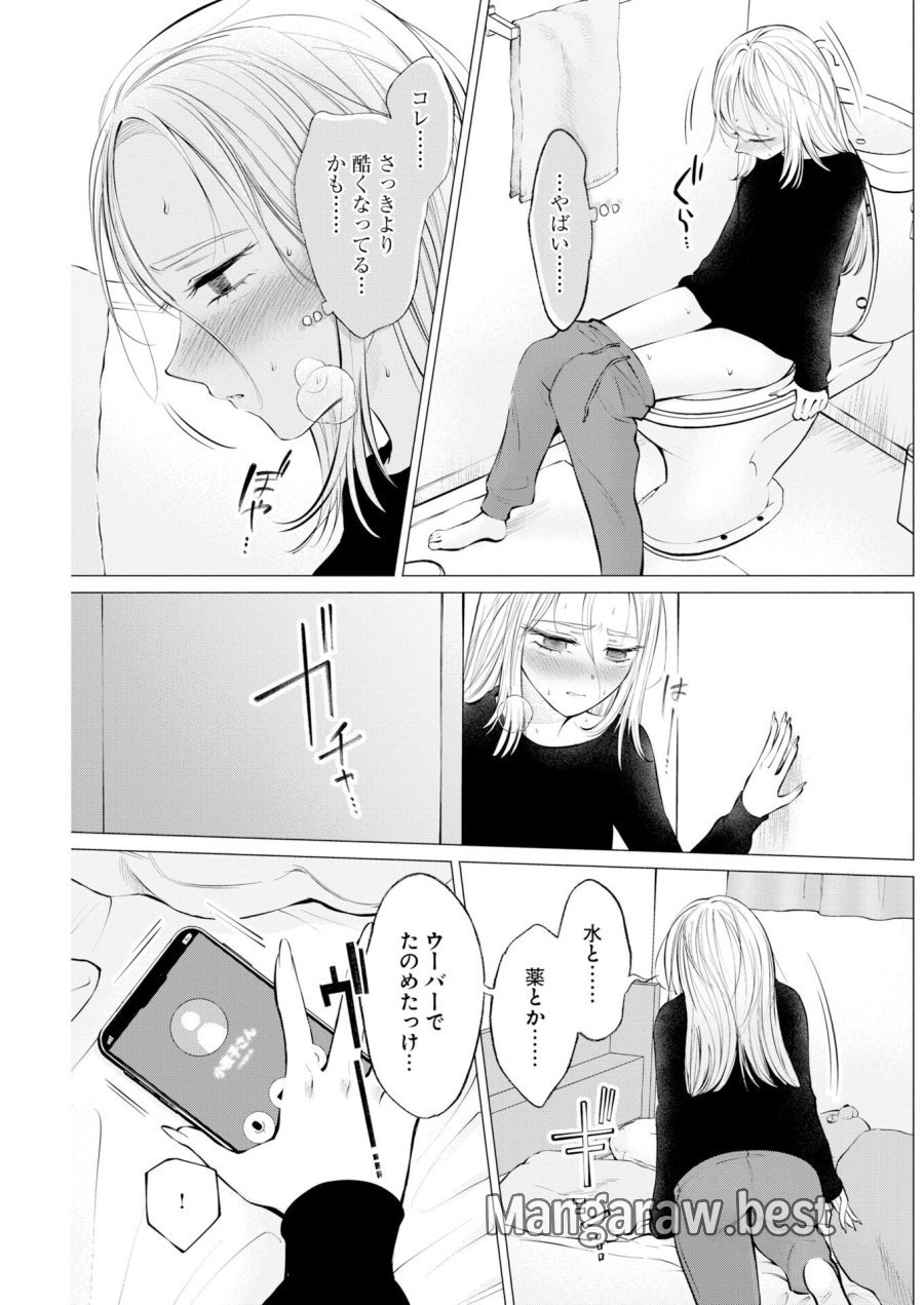 あねとむち 第36話 - Trang 9