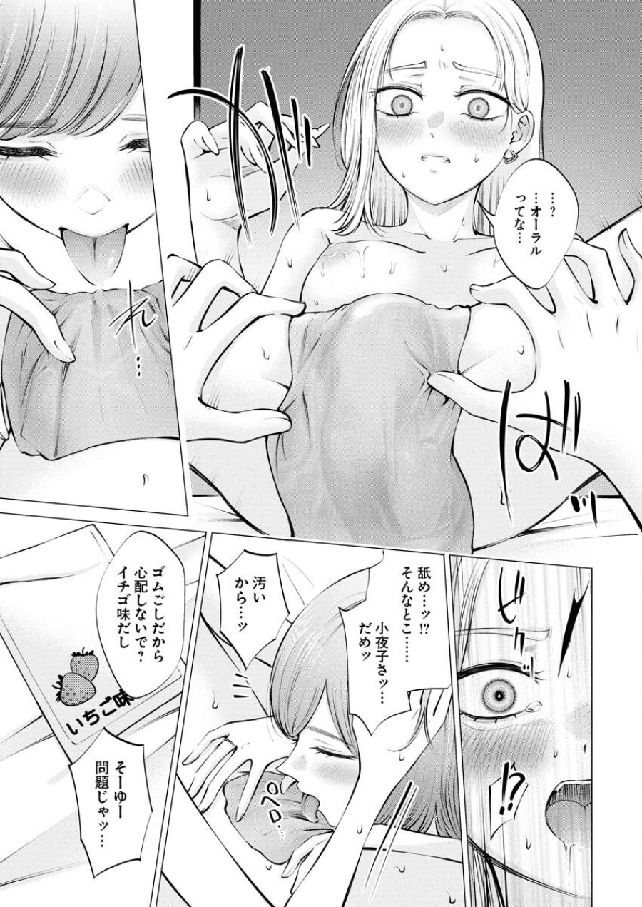 あねとむち 第26話 - Trang 15