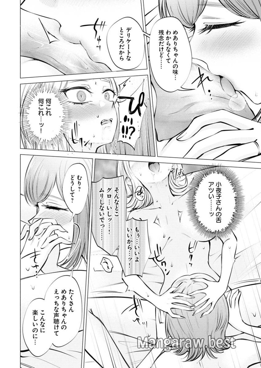 あねとむち 第26話 - Trang 16