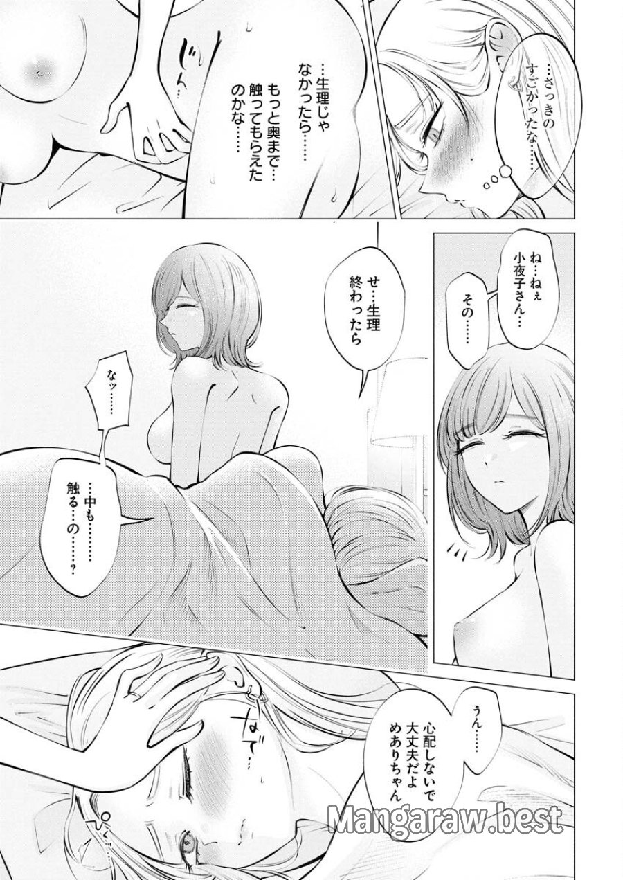 あねとむち 第26話 - Trang 19