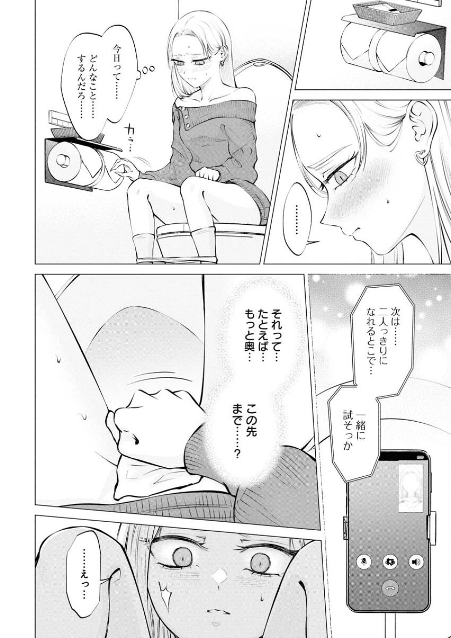 あねとむち 第26話 - Trang 2