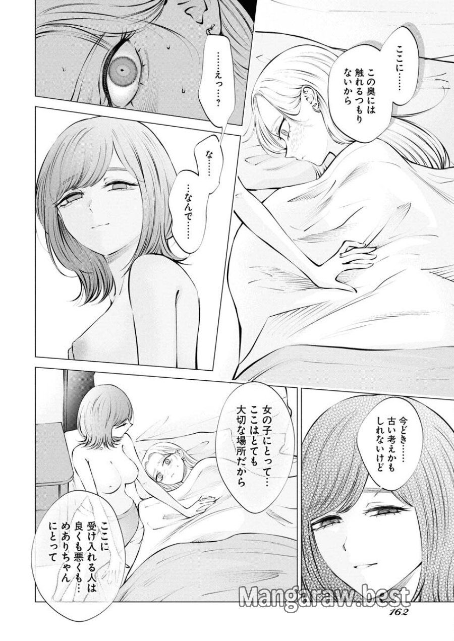 あねとむち 第26話 - Trang 20