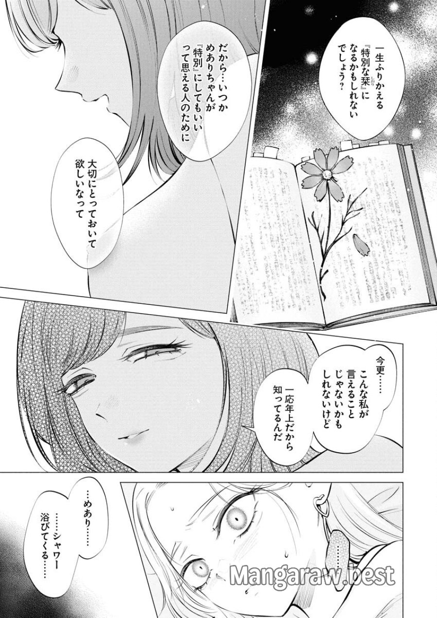 あねとむち 第26話 - Trang 21