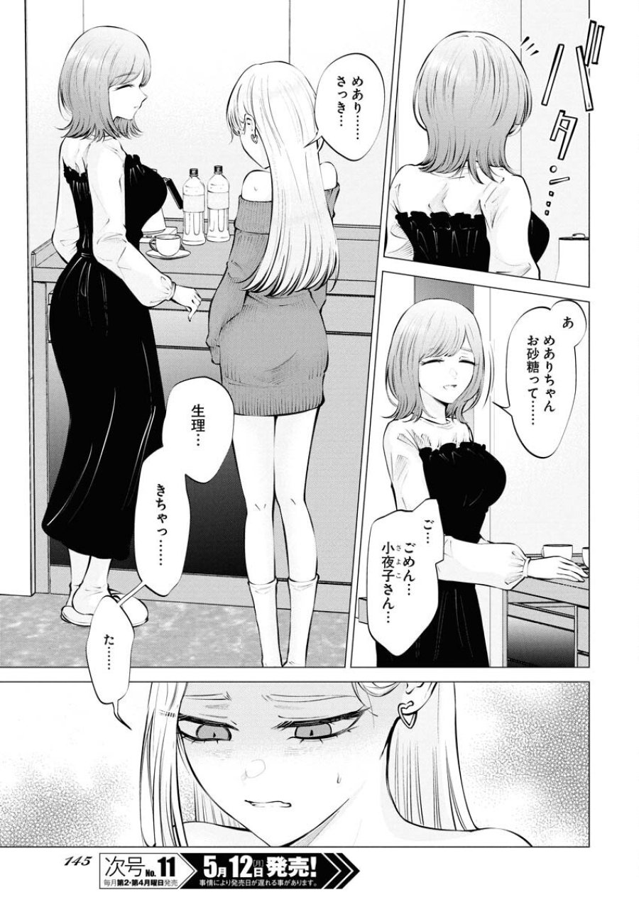 あねとむち 第26話 - Trang 3