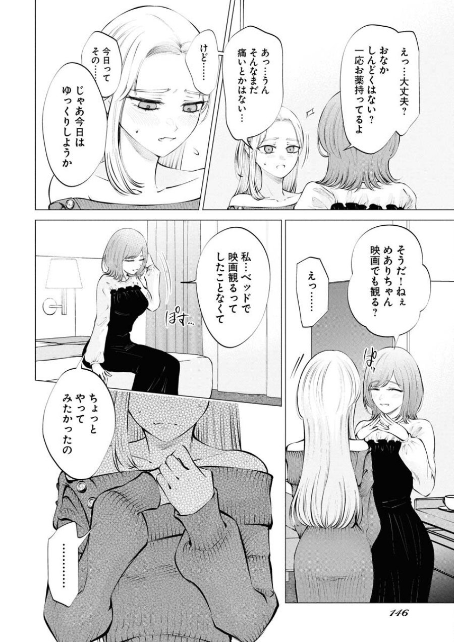 あねとむち 第26話 - Trang 4
