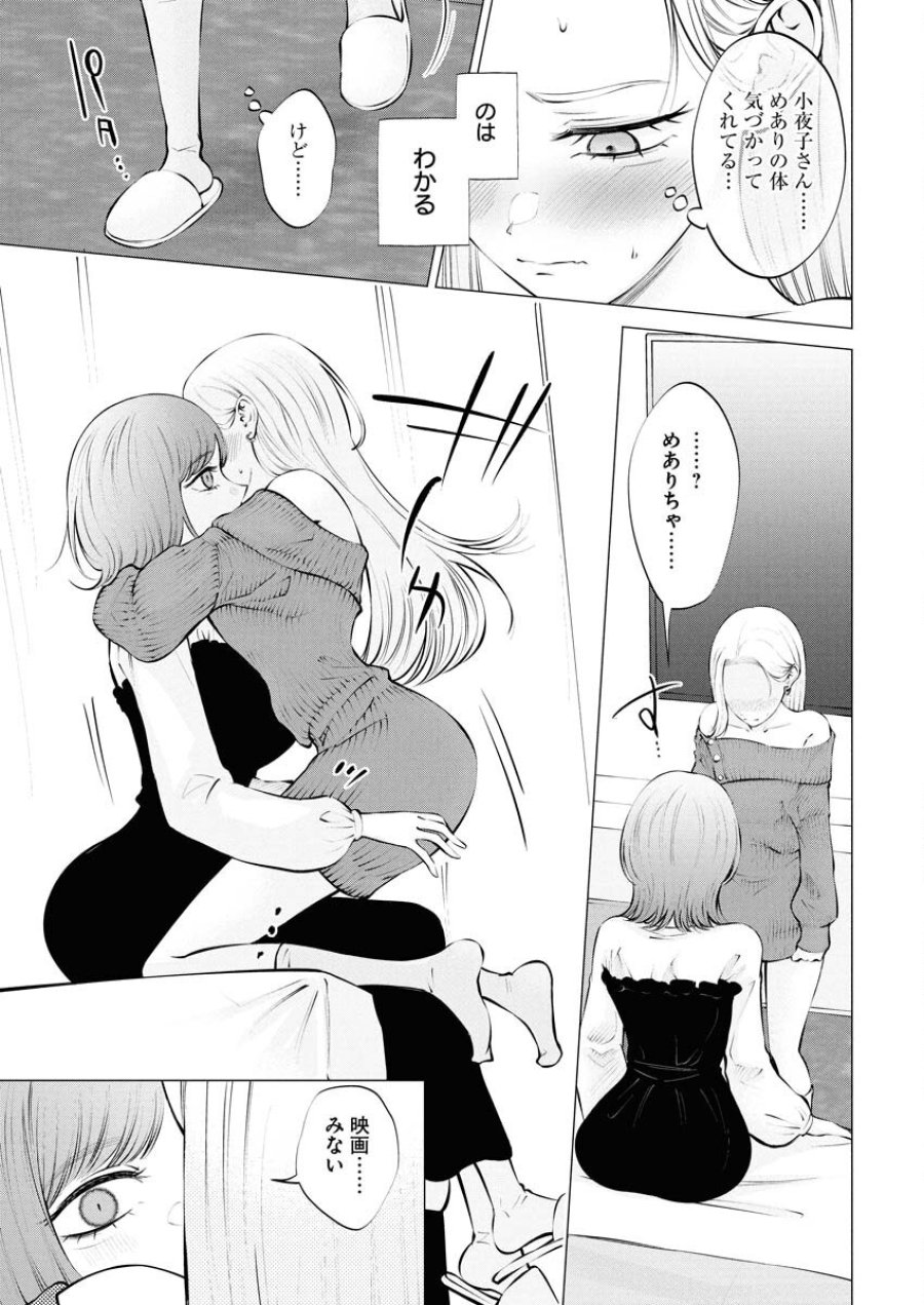 あねとむち 第26話 - Trang 5