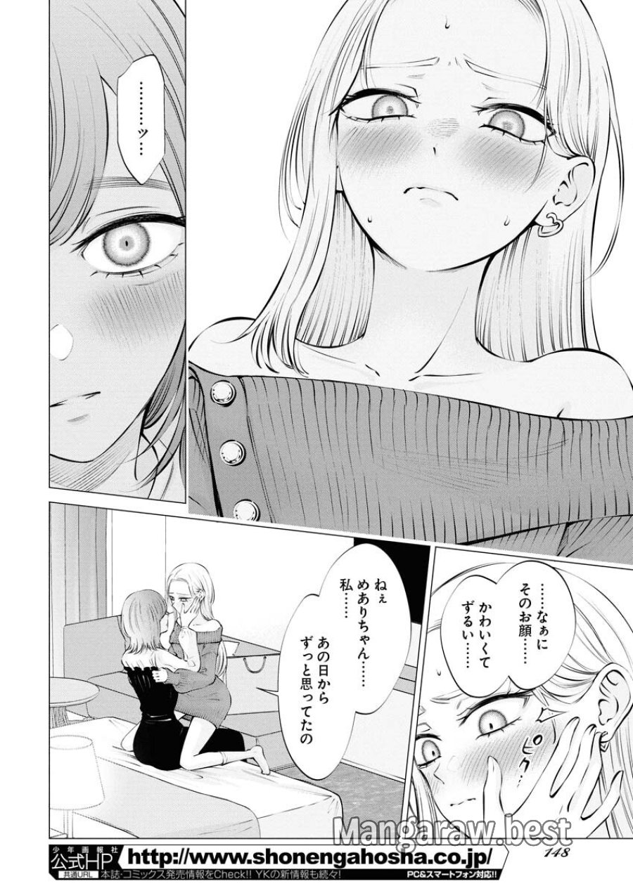 あねとむち 第26話 - Trang 6