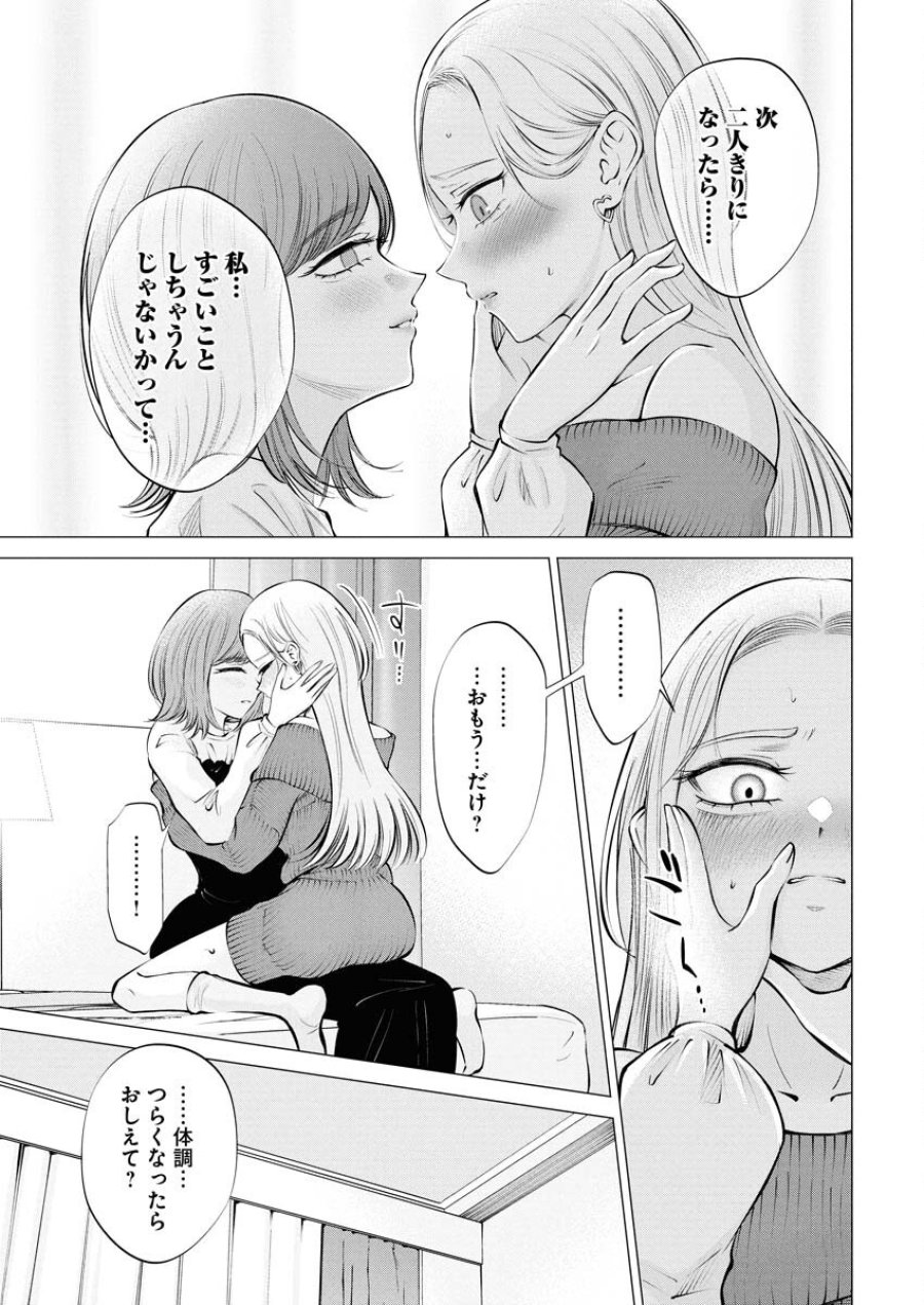 あねとむち 第26話 - Trang 7