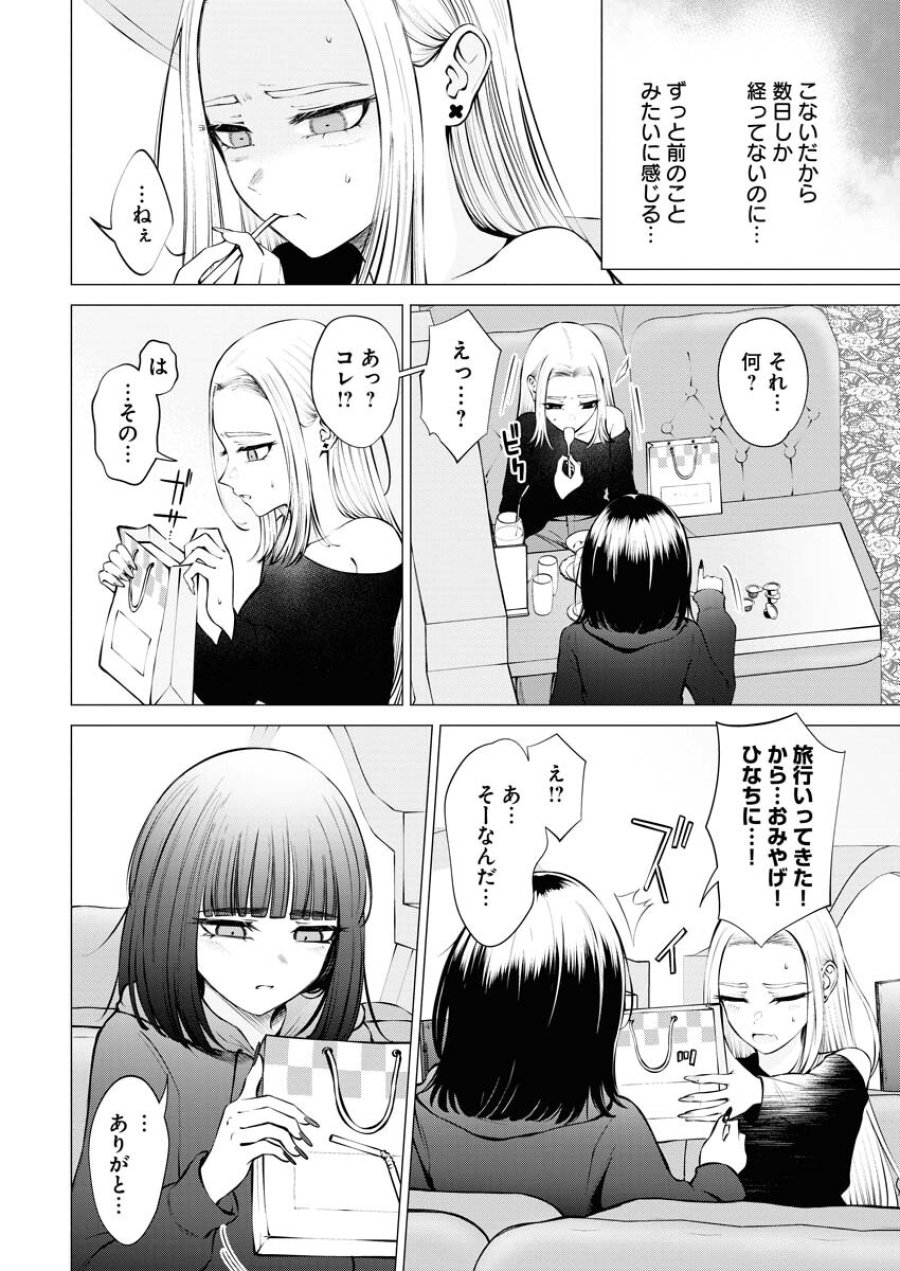 あねとむち 第15話 - Trang 10