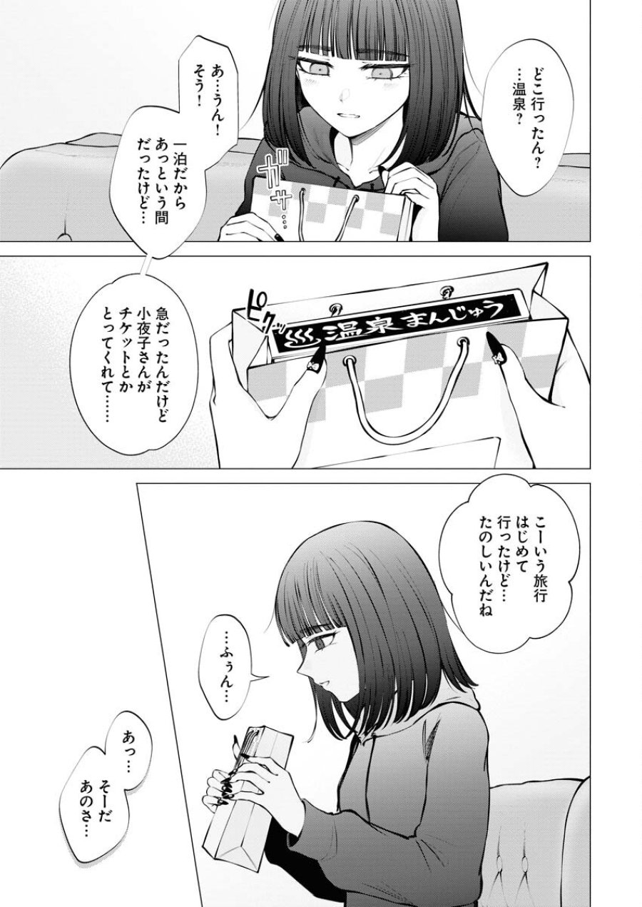 あねとむち 第15話 - Trang 11