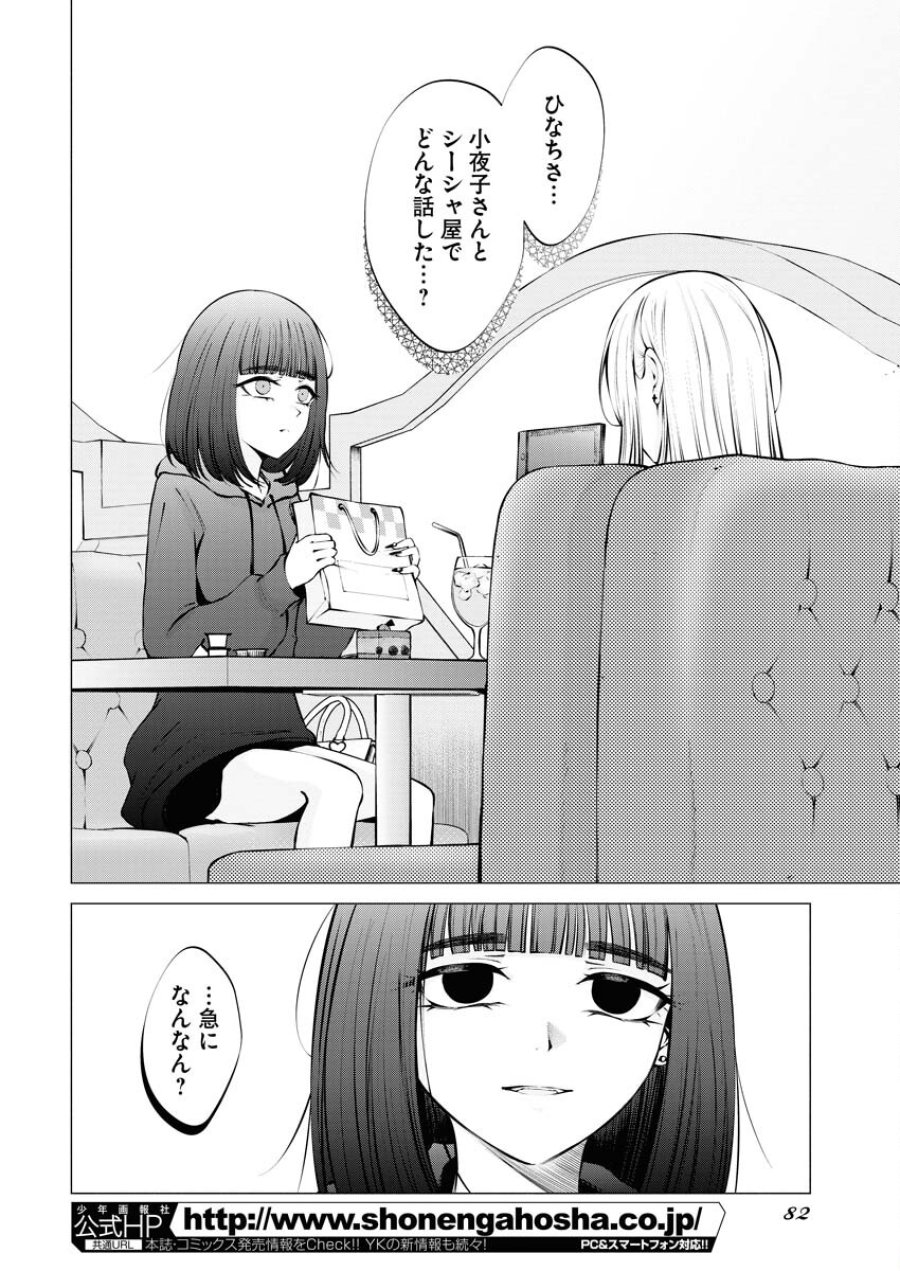 あねとむち 第15話 - Trang 12