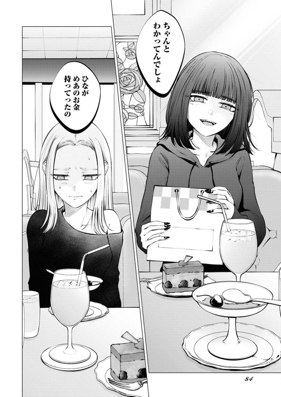 あねとむち 第15話 - Trang 14