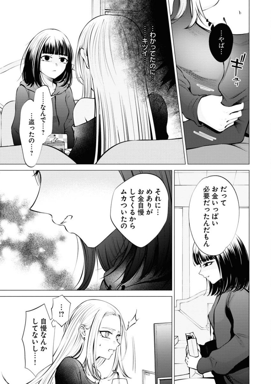 あねとむち 第15話 - Trang 15