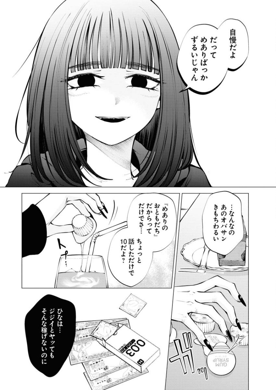あねとむち 第15話 - Trang 16