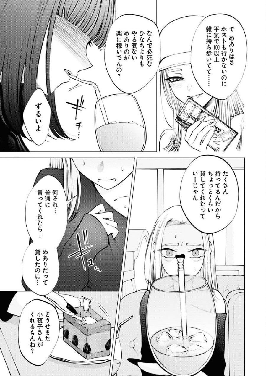 あねとむち 第15話 - Trang 17
