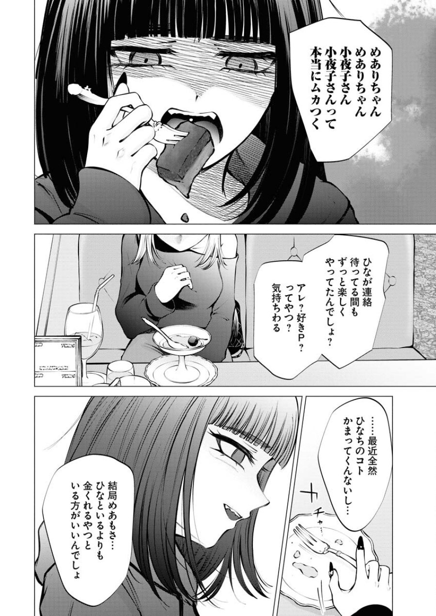 あねとむち 第15話 - Trang 18