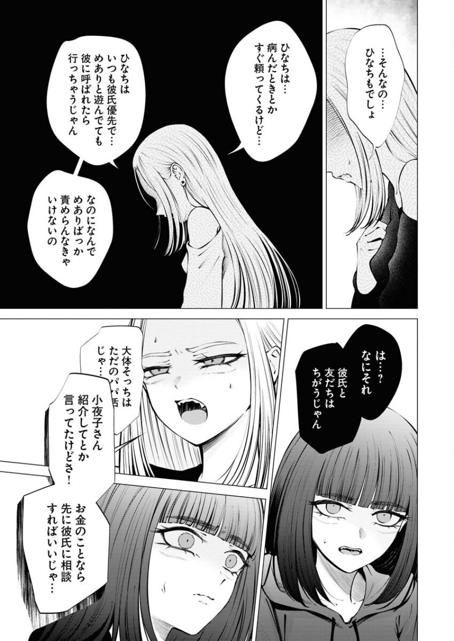 あねとむち 第15話 - Trang 19