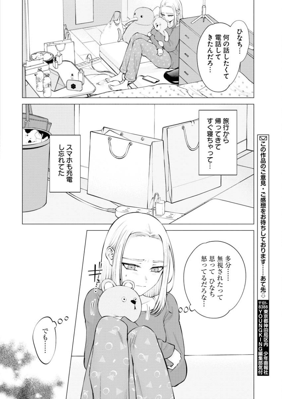 あねとむち 第15話 - Trang 2