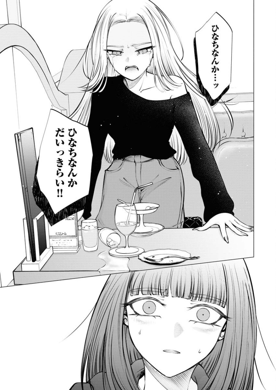 あねとむち 第15話 - Trang 23