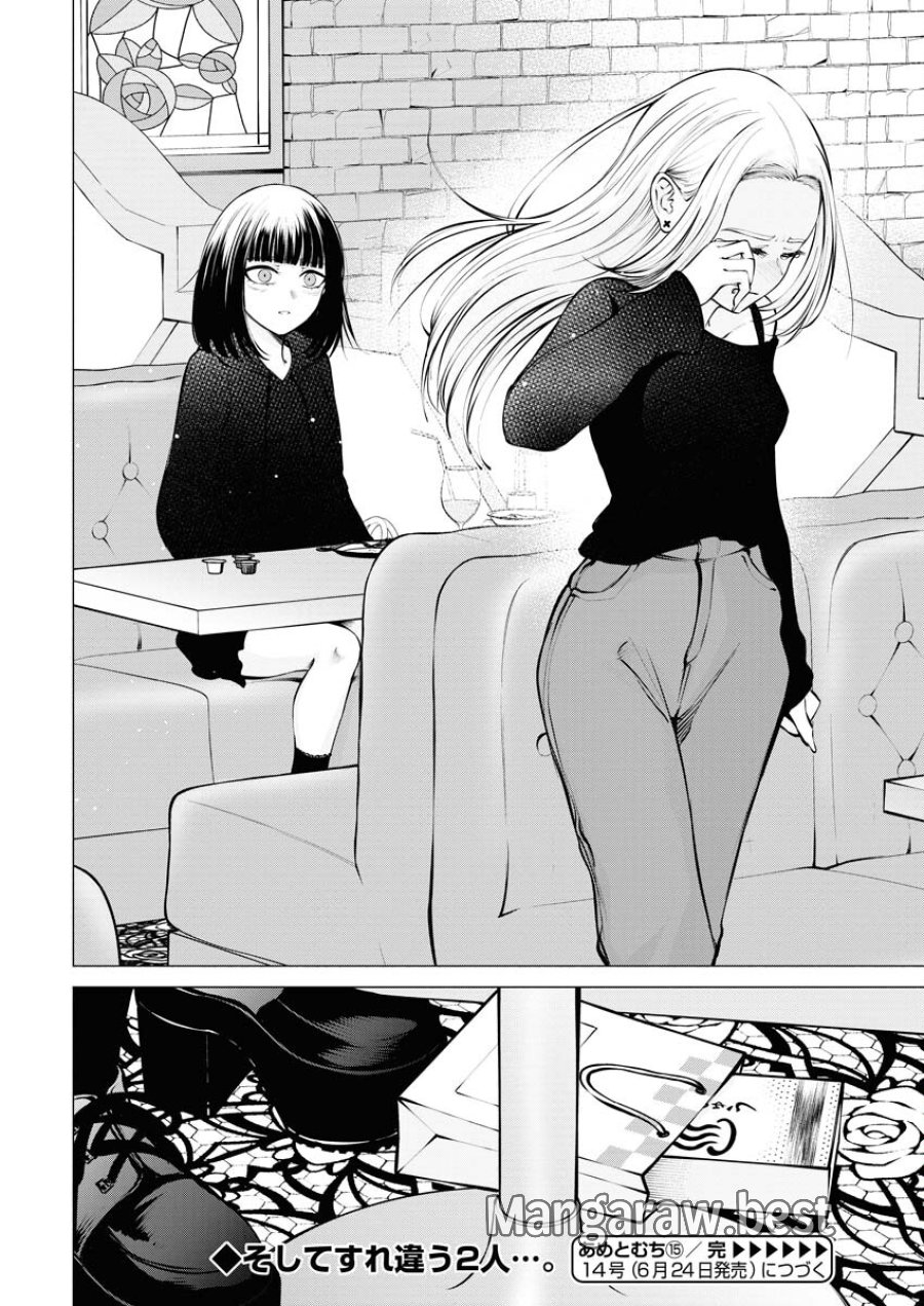 あねとむち 第15話 - Trang 24
