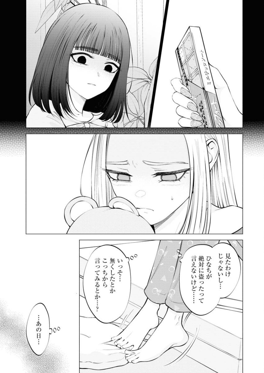 あねとむち 第15話 - Trang 3