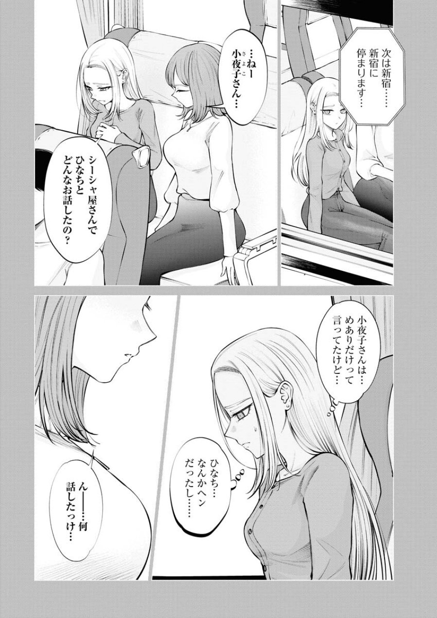 あねとむち 第15話 - Trang 4