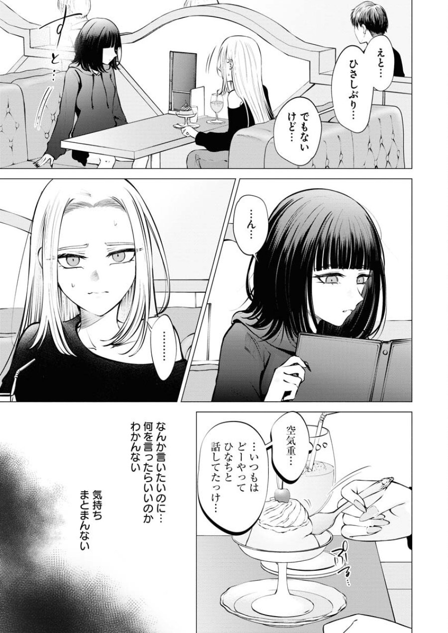 あねとむち 第15話 - Trang 9