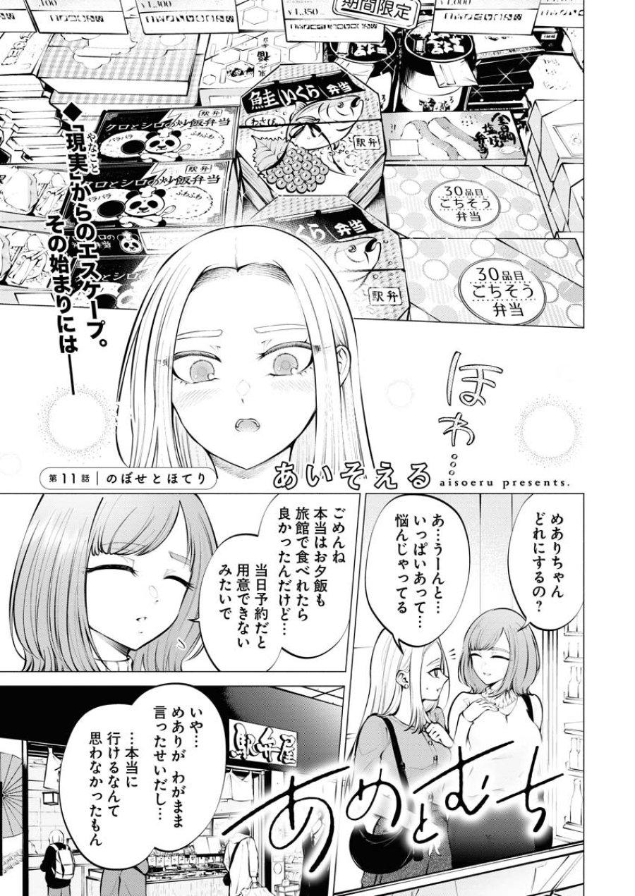 あねとむち 第11話 - Trang 1