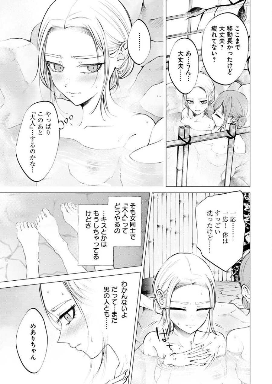 あねとむち 第11話 - Trang 15