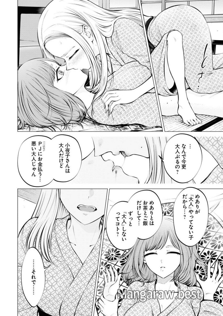 あねとむち 第11話 - Trang 22