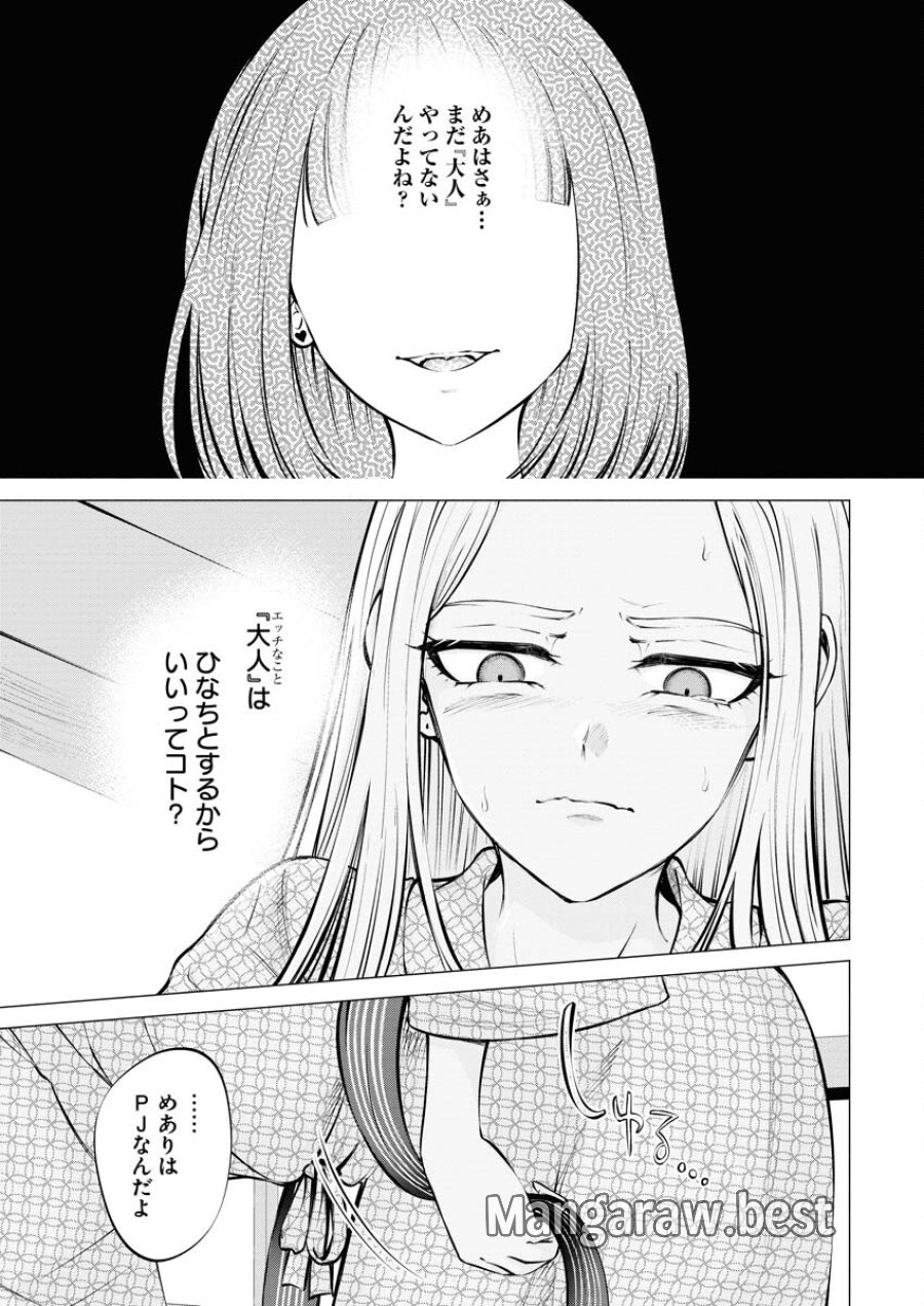 あねとむち 第11話 - Trang 23