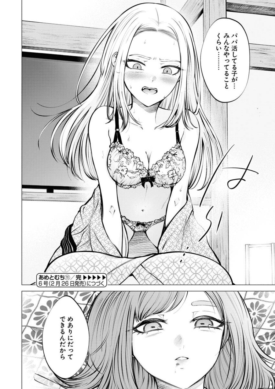 あねとむち 第11話 - Trang 24