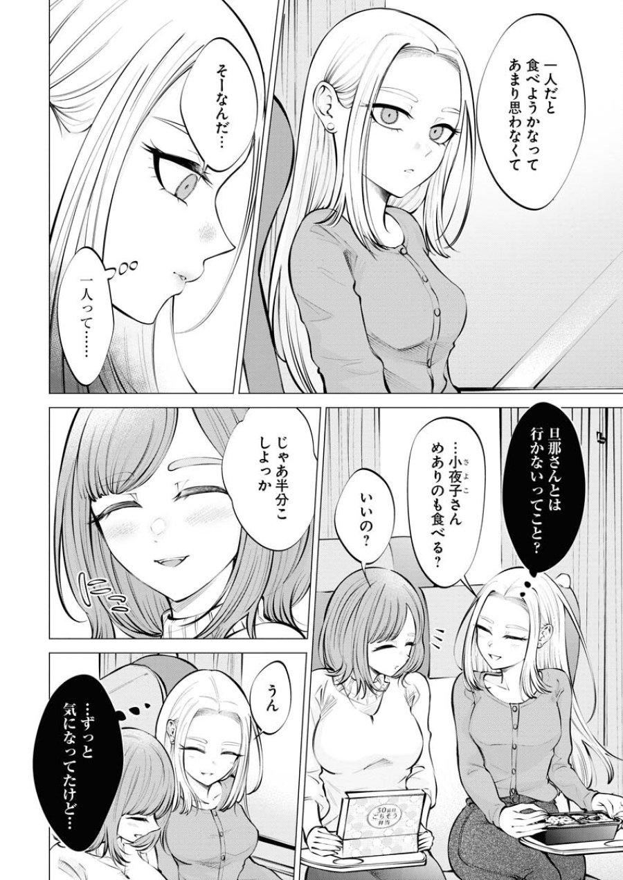 あねとむち 第11話 - Trang 4