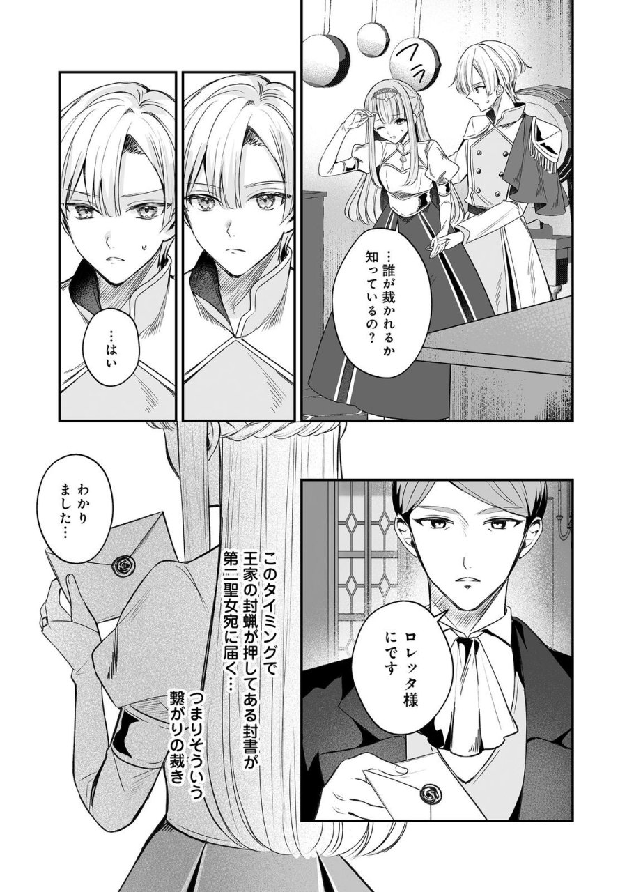 紅の魔術師に全てを注ぎます。好き。@COMIC 〜聖女の力を軽く見積もられ婚約破棄されました。後悔しても知りません〜 第14話 - Page 10
