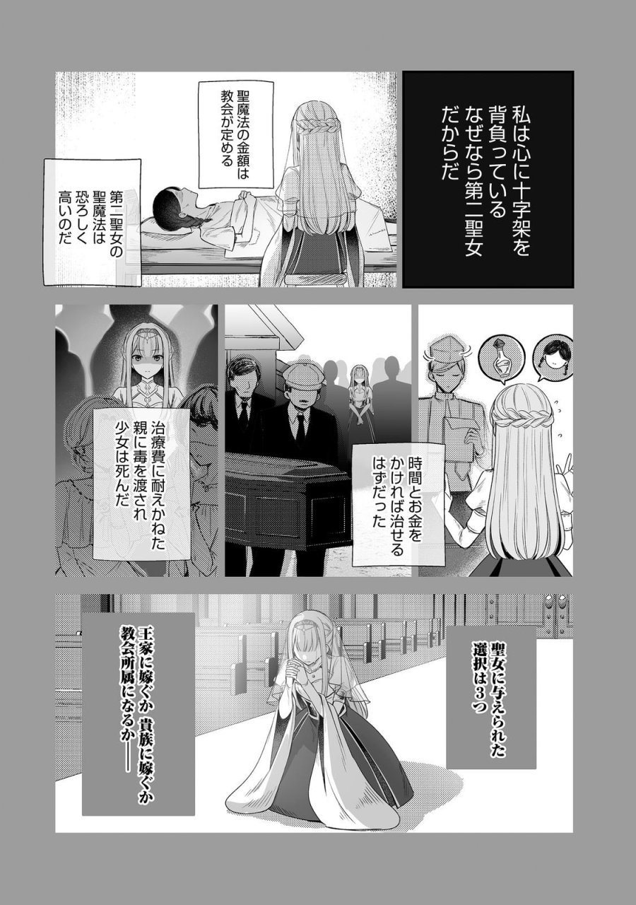紅の魔術師に全てを注ぎます。好き。@COMIC 〜聖女の力を軽く見積もられ婚約破棄されました。後悔しても知りません〜 第14話 - Page 11