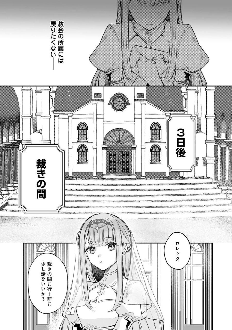 紅の魔術師に全てを注ぎます。好き。@COMIC 〜聖女の力を軽く見積もられ婚約破棄されました。後悔しても知りません〜 第14話 - Page 12