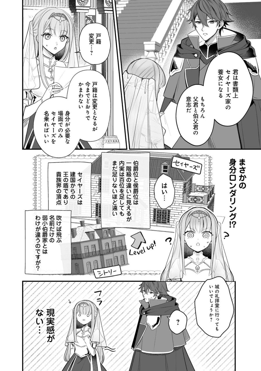 紅の魔術師に全てを注ぎます。好き。@COMIC 〜聖女の力を軽く見積もられ婚約破棄されました。後悔しても知りません〜 第14話 - Page 13