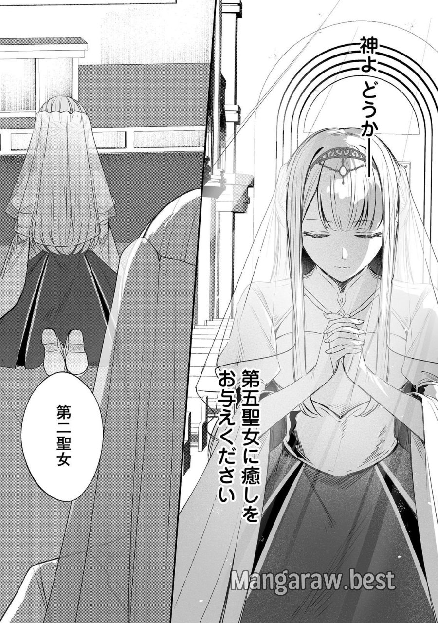 紅の魔術師に全てを注ぎます。好き。@COMIC 〜聖女の力を軽く見積もられ婚約破棄されました。後悔しても知りません〜 第14話 - Page 14