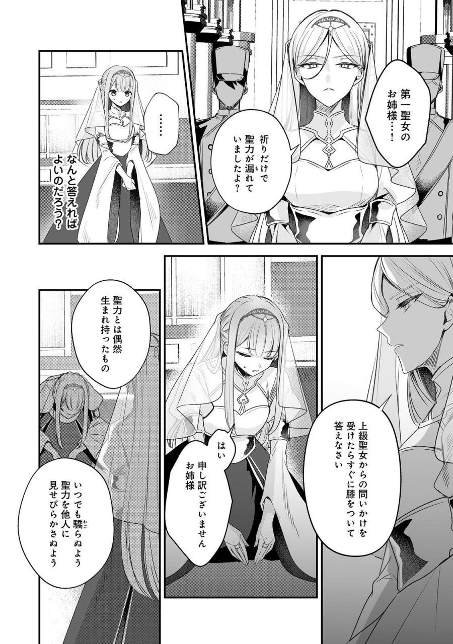 紅の魔術師に全てを注ぎます。好き。@COMIC 〜聖女の力を軽く見積もられ婚約破棄されました。後悔しても知りません〜 第14話 - Page 15