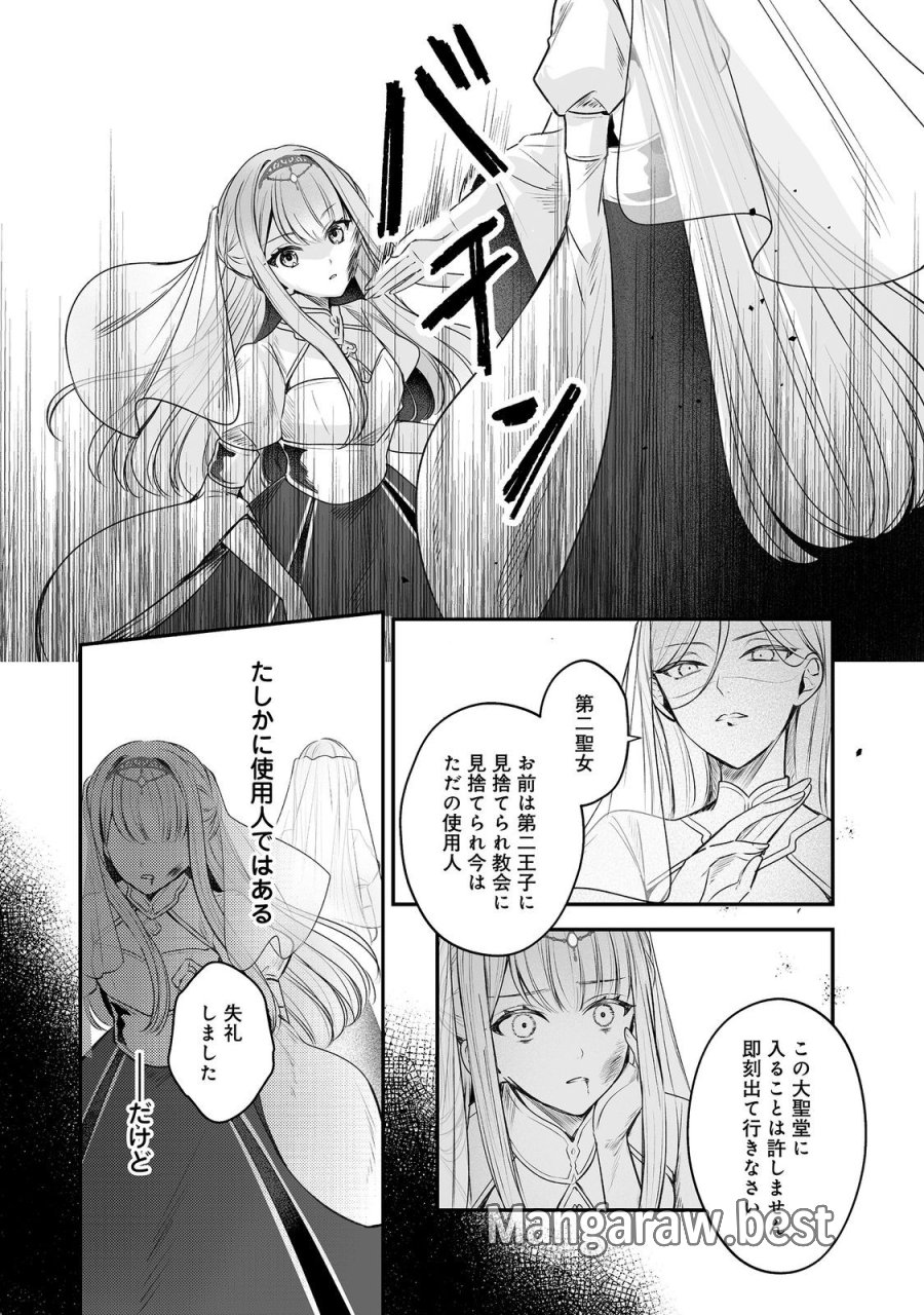 紅の魔術師に全てを注ぎます。好き。@COMIC 〜聖女の力を軽く見積もられ婚約破棄されました。後悔しても知りません〜 第14話 - Page 17