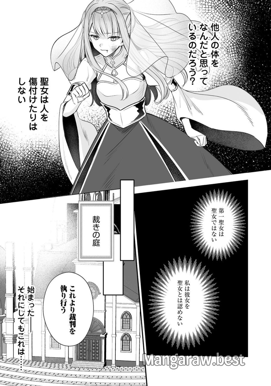 紅の魔術師に全てを注ぎます。好き。@COMIC 〜聖女の力を軽く見積もられ婚約破棄されました。後悔しても知りません〜 第14話 - Page 18