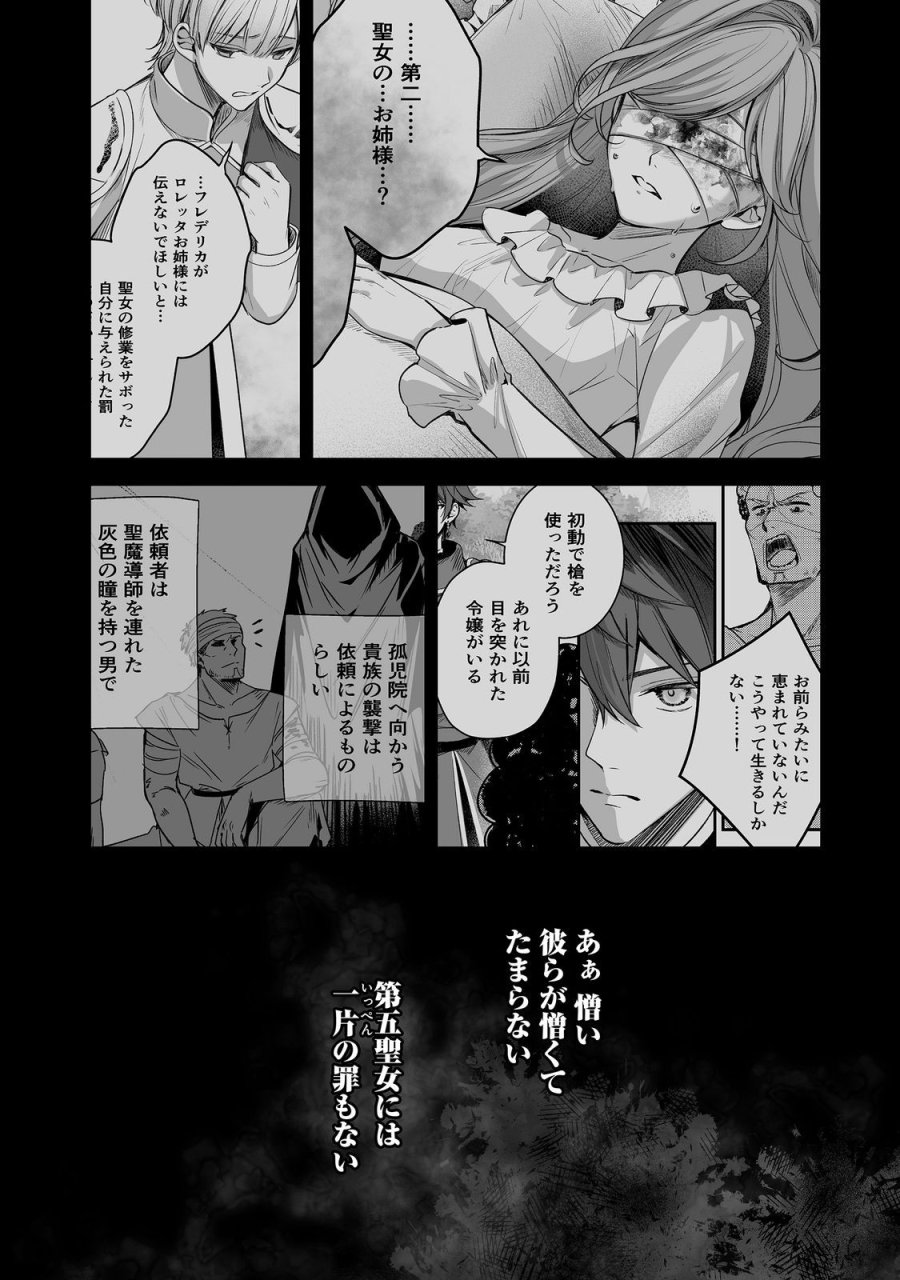 紅の魔術師に全てを注ぎます。好き。@COMIC 〜聖女の力を軽く見積もられ婚約破棄されました。後悔しても知りません〜 第14話 - Page 2